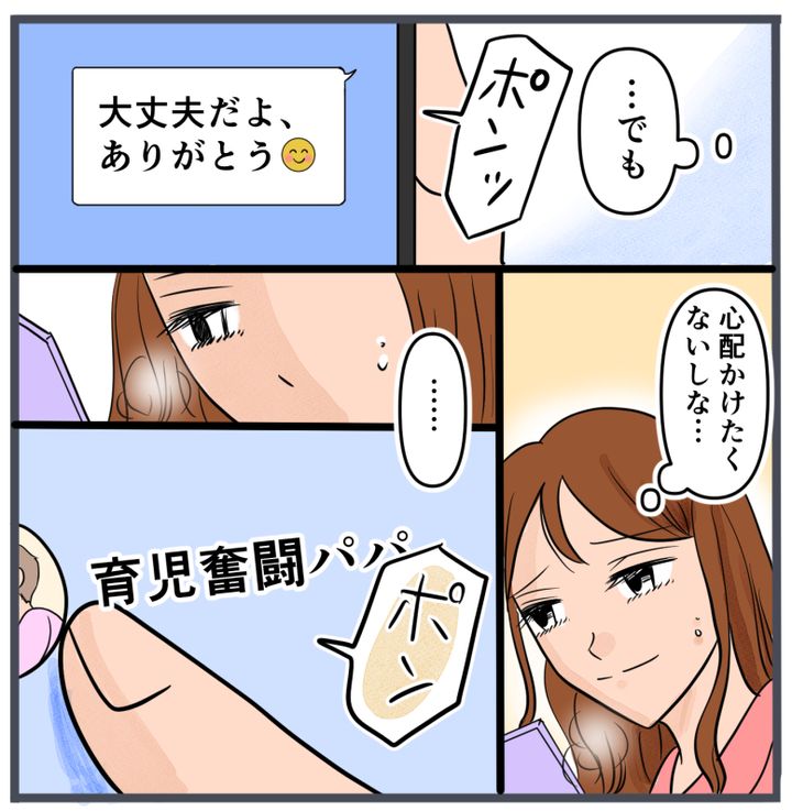 『自称いいパパ』の正体を知った私が、下した決断／きりぷち