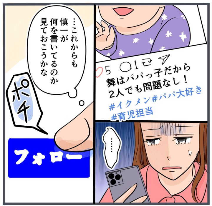 『自称いいパパ』の正体を知った私が、下した決断／きりぷち