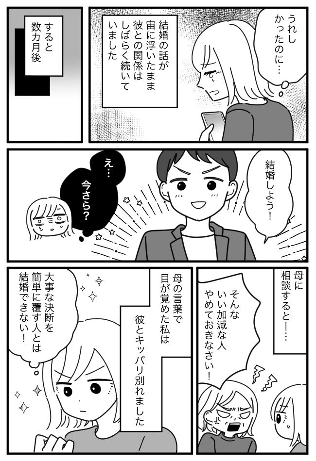 「結婚しよう！」彼のプロポーズに喜んだ私。しかしわずか3日後…「やっぱり白紙にして」と言われ！？