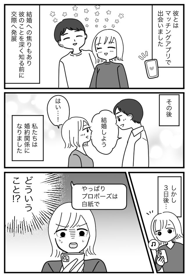 「結婚しよう！」彼のプロポーズに喜んだ私。しかしわずか3日後…「やっぱり白紙にして」と言われ！？