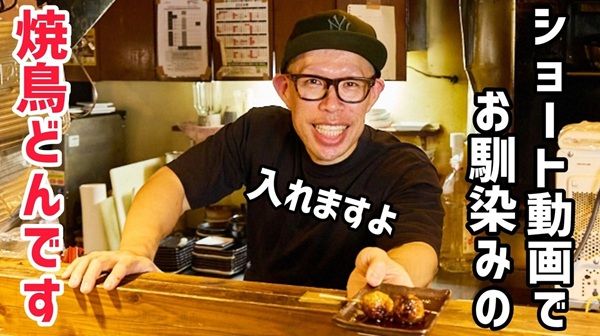 「鶏煮込み」や「つくね串」が名物の焼鳥酒場「焼鳥どん 町田店」オープン！11/4までSNSでおなじみの代表・日垣氏が在店