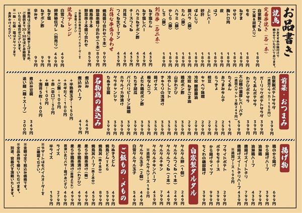 「鶏煮込み」や「つくね串」が名物の焼鳥酒場「焼鳥どん 町田店」オープン！11/4までSNSでおなじみの代表・日垣氏が在店