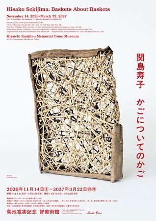 東京・虎ノ門でバスケタリー作家・関島寿子氏の個展開催！約100点の作品を通して“編む”を考える美術展