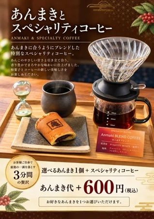 老舗・お亀堂の名物あん巻きと味わうスペシャルティコーヒー。自分でドリップして味わう和菓子と珈琲のセットを販売