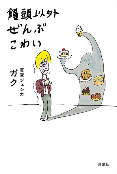 M-1常連・真空ジェシカのガクさんインタビュー「父親にも敬語。怖くはないけど、どう接していいかわからない」の画像7
