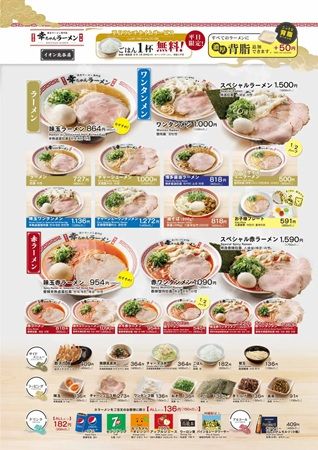 沖縄「博多ラーメン専門店 幸ちゃんラーメン イオン北谷店」で2周年記念感謝祭を開催！ラーメン類200円引きなどの特典を用意