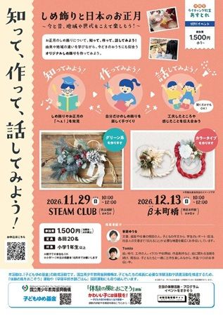 大阪市内で「しめ飾りづくり」体験開催！参加費1,500円で学ぶ伝統行事とものづくり