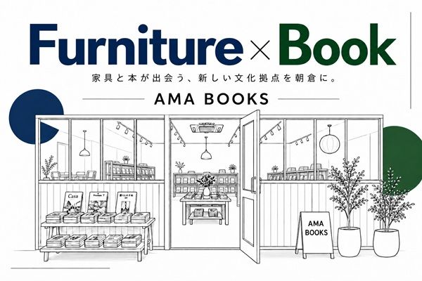 福岡県朝倉市に家具と本が共存する新書店「AMA BOOKS」が誕生！地域文化と暮らしをつなぐ新たな交流拠点に
