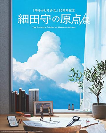 大阪・カフェラボ、「細田守の原点/展」コラボメニュー8品が登場！作品の世界をドリンク・フード・スイーツで表現
