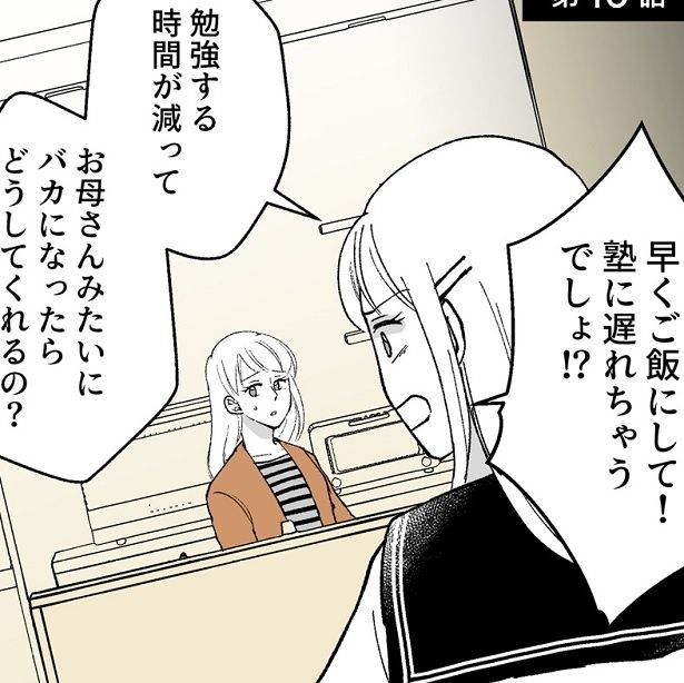 モラハラ夫の暴言が娘に影響!?娘も母に暴言を吐くようになり…