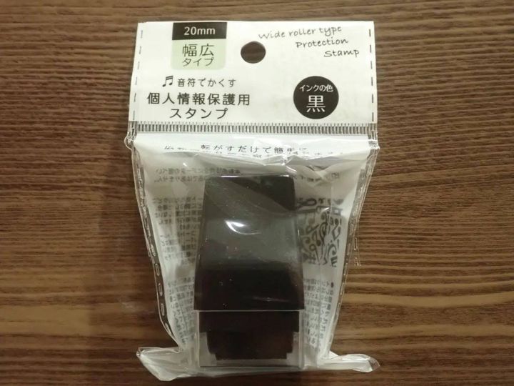 ダイソー：個人情報保護スタンプ(ワイドローラー)
