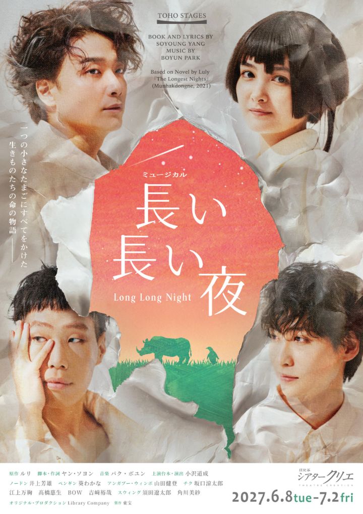 ミュージカル『長い長い夜』メインビジュアル width=