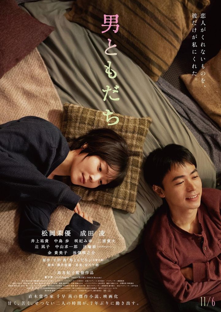 Ⓒ2026『男ともだち』製作委員会 配給：ハピネットファントム・スタジオ