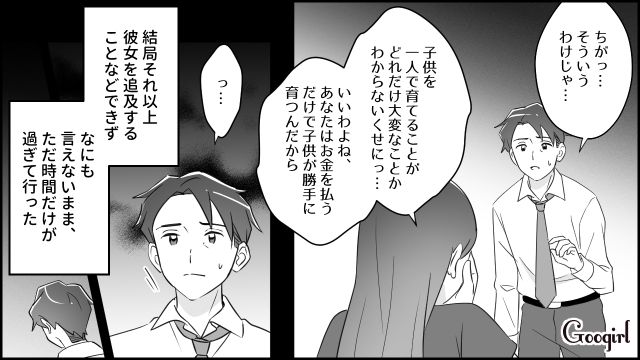認知した子の“養育費の使い道”に違和感を覚えたけど…「私に美容院にも行くなってこと？」母親に泣かれた40代男性が深く追及できなかった話