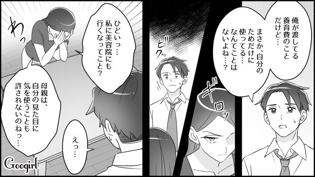 認知した子の“養育費の使い道”に違和感を覚えたけど…「私に美容院にも行くなってこと？」母親に泣かれた40代男性が深く追及できなかった話
