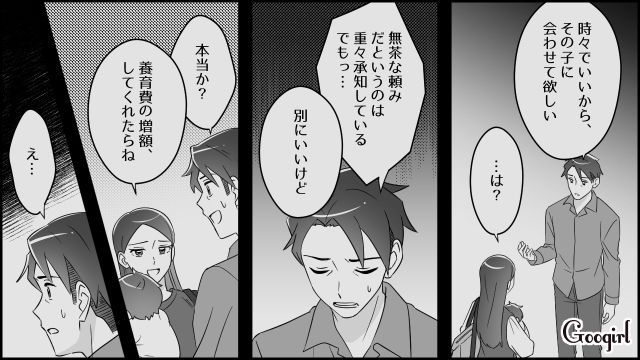 認知した子の“養育費の使い道”に違和感を覚えたけど…「私に美容院にも行くなってこと？」母親に泣かれた40代男性が深く追及できなかった話
