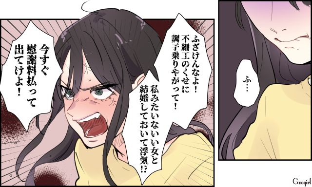 「私みたいないい女と結婚しておいて浮気!?」条件重視で夫を選んだ結果