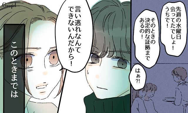 「ただのクライアントだっつーの！」不倫の証拠を突きつけたら逆ギレしてきた夫と離婚した話
