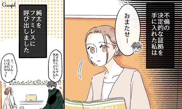 「ただのクライアントだっつーの！」不倫の証拠を突きつけたら逆ギレしてきた夫と離婚した話