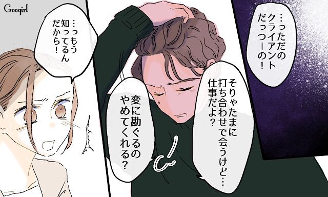 「ただのクライアントだっつーの！」不倫の証拠を突きつけたら逆ギレしてきた夫と離婚した話