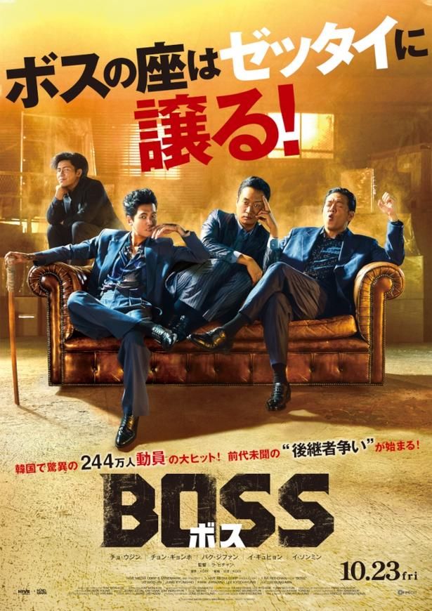 『BOSS／ボス』は公開中 [c] 2025 HIVE MEDIA CORP & MINDMARK, Inc ALL RIGHTS RESERVED.