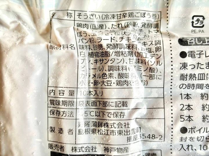 業務スーパー：甘辛鶏ごぼう巻