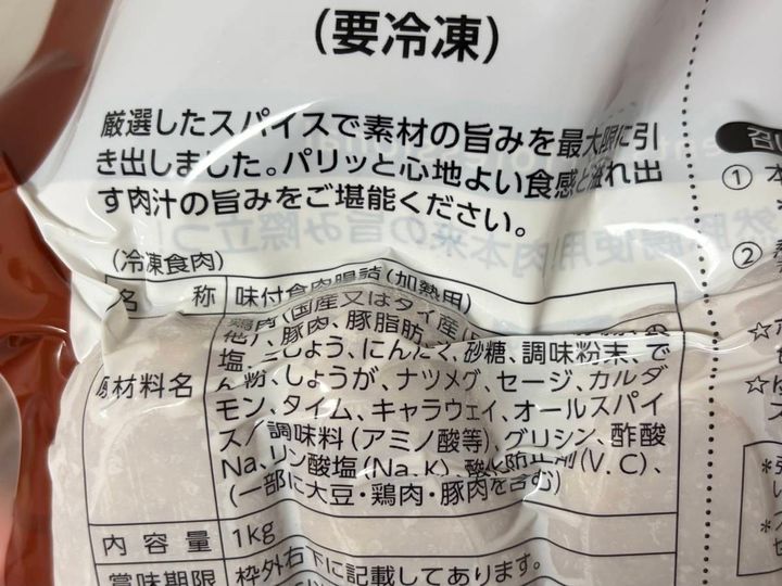 業務スーパー：こだわり生フランク プレーン