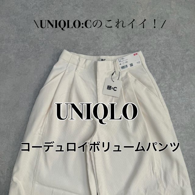 コーデュロイボリュームパンツ