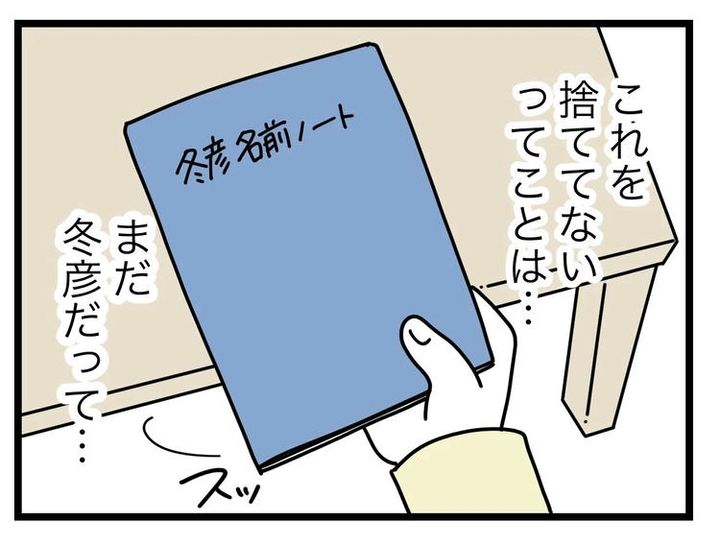 名前が決まらない／ツムママ