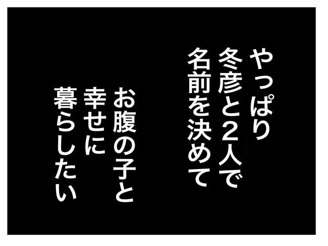 名前が決まらない／ツムママ