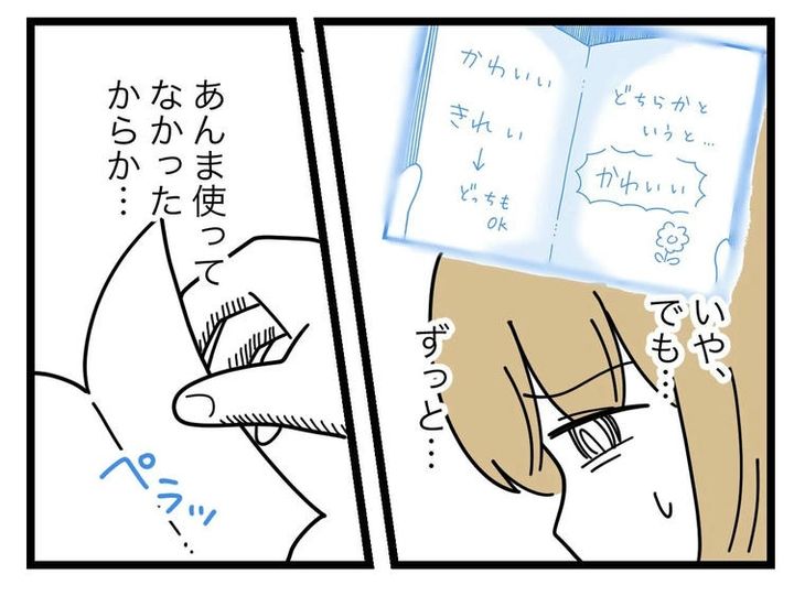 名前が決まらない／ツムママ