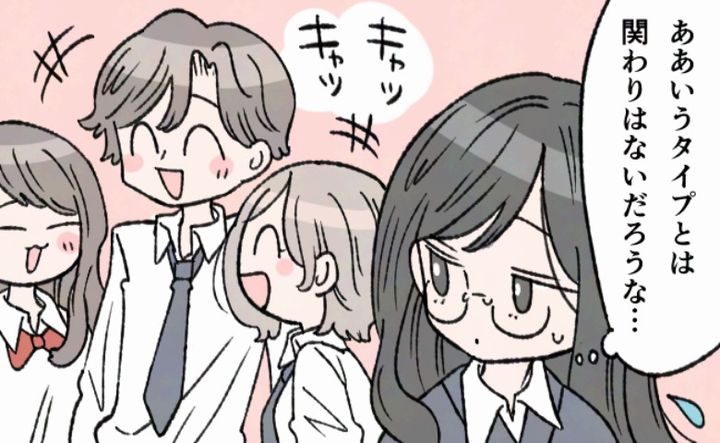 「陽キャ」な彼。「一生、関わらないタイプ」と思っていたら…彼とまさかの展開に！？