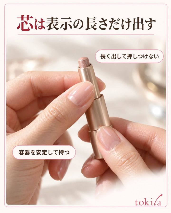 芯は表示の長さだけ出す。長く出して押しつけない。