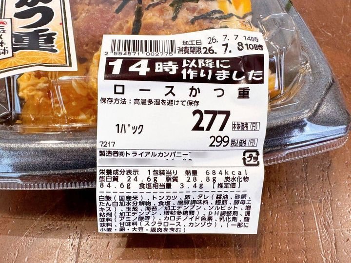 トライアル：ロースかつ重