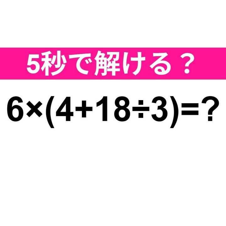 6×(4+18÷3)=？