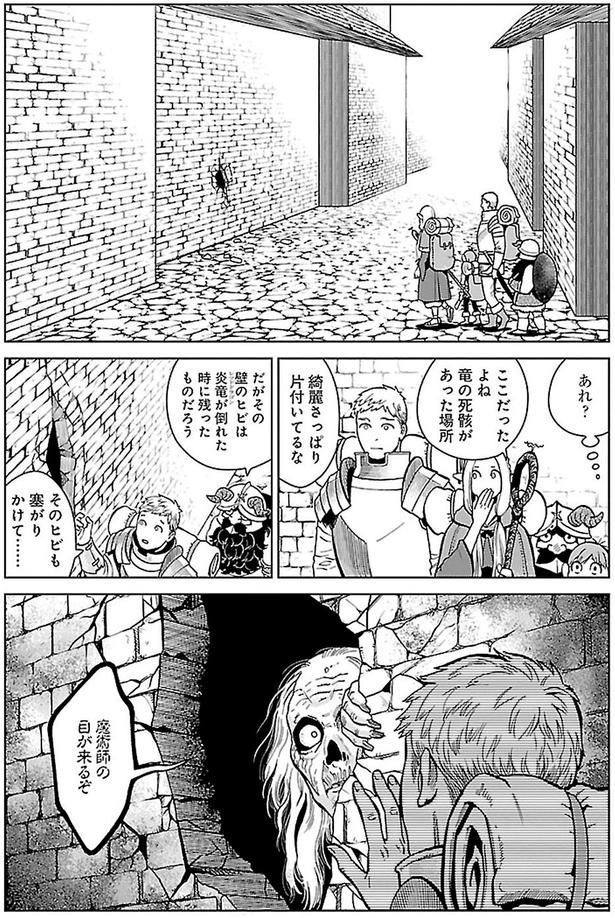「魔術師の目が来るぞ」 （C）九井諒子／KADOKAWA