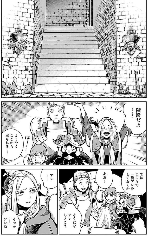 ここらで一発アレをしておくか （C）九井諒子／KADOKAWA