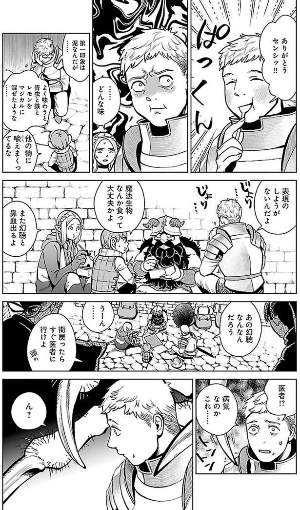 あお幻聴なんなんだろう （C）九井諒子／KADOKAWA
