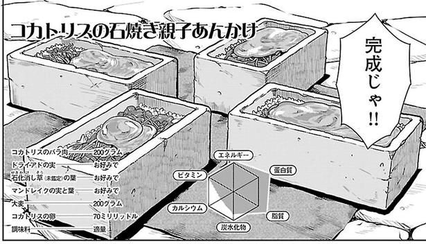 コカトリスの石焼き親子あんかけ （C）九井諒子／KADOKAWA