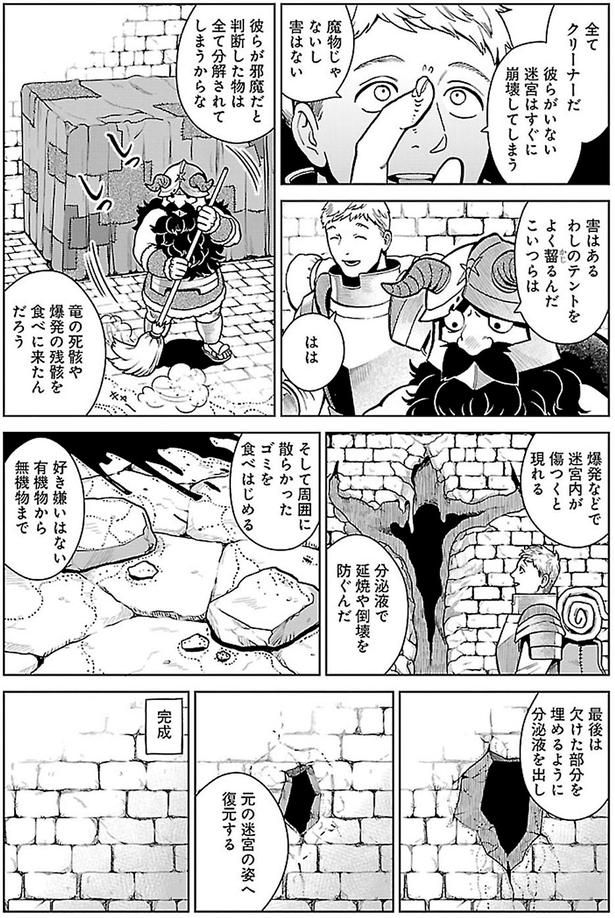 魔物じゃないし害はない （C）九井諒子／KADOKAWA