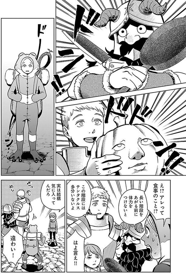 アレって食事のこと！？ （C）九井諒子／KADOKAWA