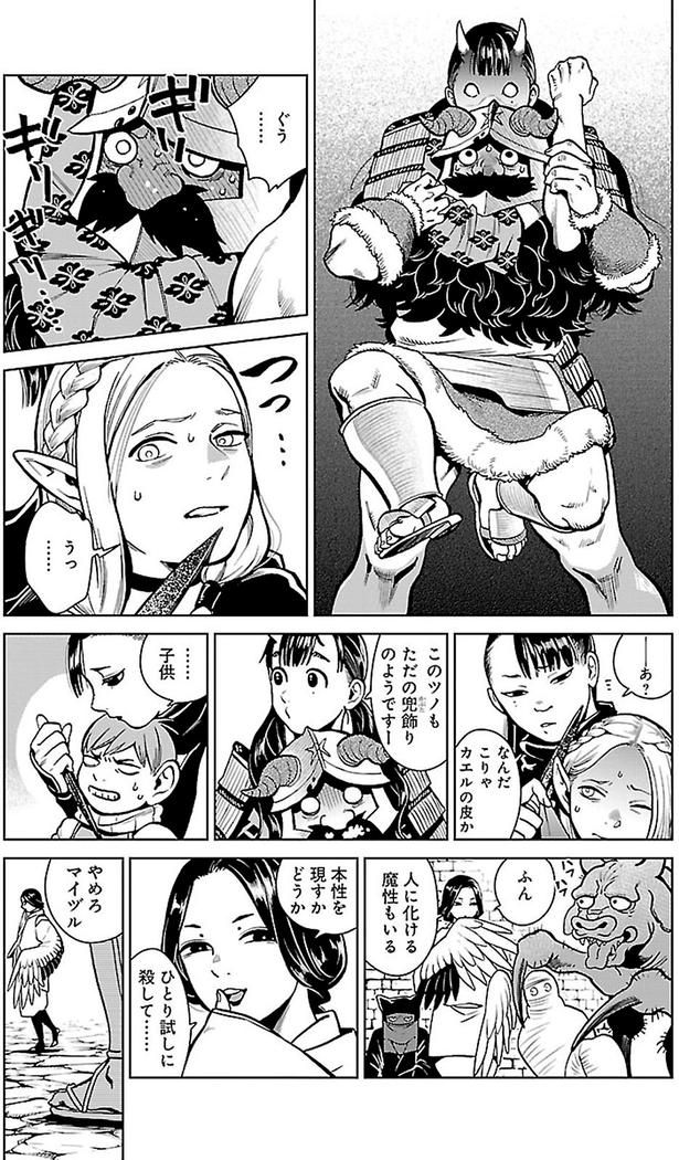 人に化ける魔性もいる （C）九井諒子／KADOKAWA