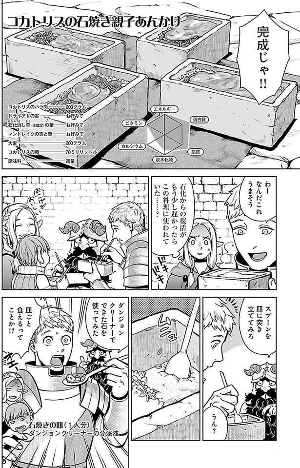 完成じゃ！！ （C）九井諒子／KADOKAWA