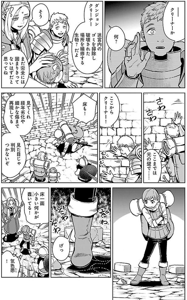 クリーナーか （C）九井諒子／KADOKAWA