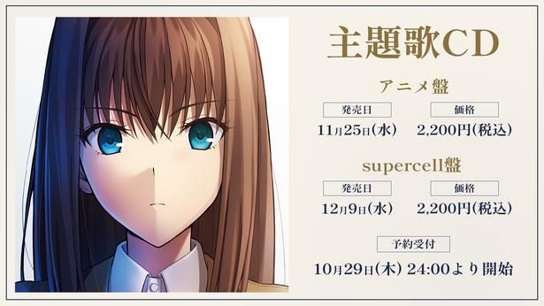 supercellが手掛ける主題歌のリリース情報も一挙解禁 [c]奈須きのこ・TYPE-MOON / アニプレックス・ノーツ・ufotable