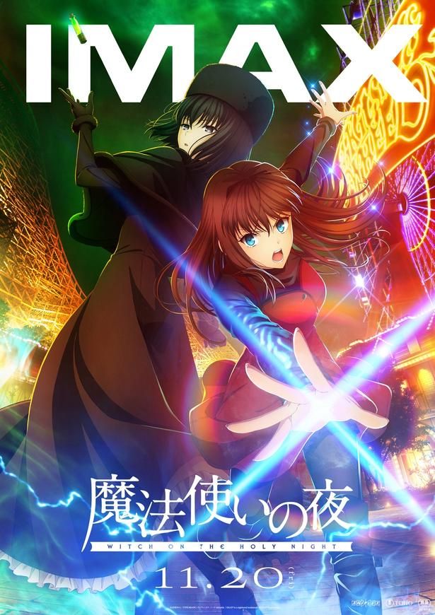 『劇場アニメーション「魔法使いの夜」』のIMAXビジュアル [c]奈須きのこ・TYPE-MOON / アニプレックス・ノーツ・ufotable