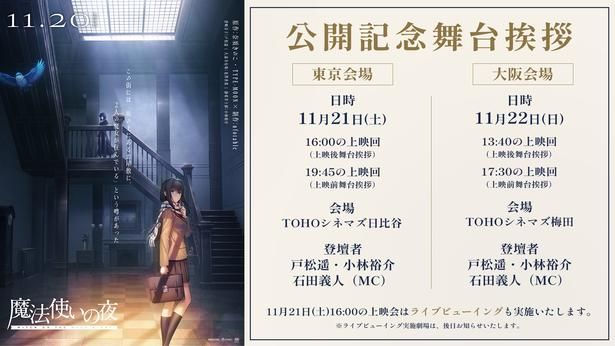 【画像を見る】11月21日・22日には公開記念舞台挨拶の実施も決定！ [c]奈須きのこ・TYPE-MOON / アニプレックス・ノーツ・ufotable