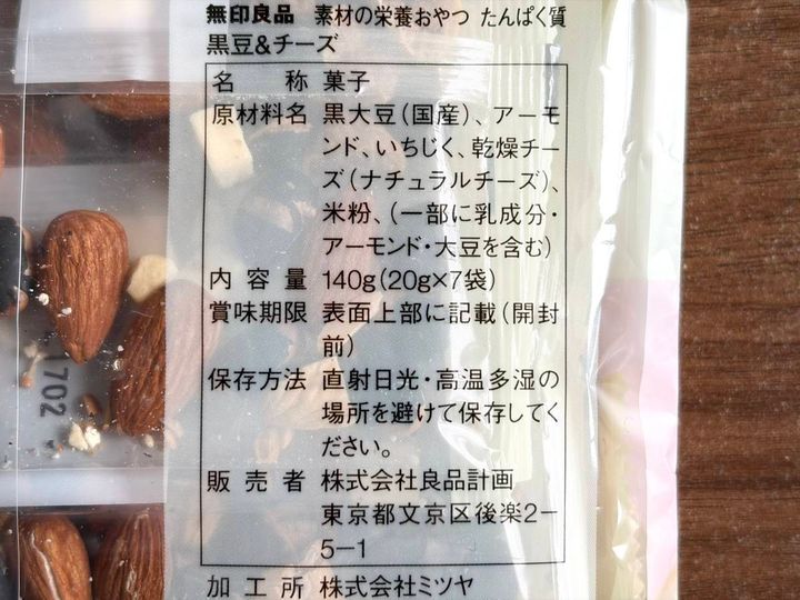 無印良品：素材の栄養おやつ たんぱく質 黒豆＆チーズ