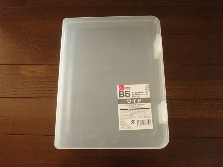 ダイソー：すっきり書類収納ファイルB5ワイド