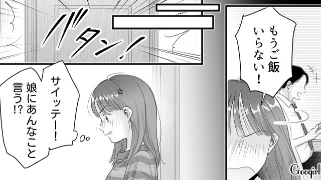家族に愛想を尽かした母親が家出！ ひとりじゃ何もできない高1娘が寝坊し…起こしてくれなかった父親に苛立った話